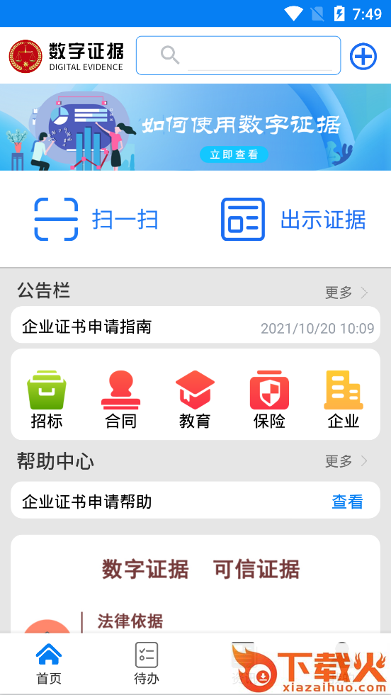 数字证据截图2