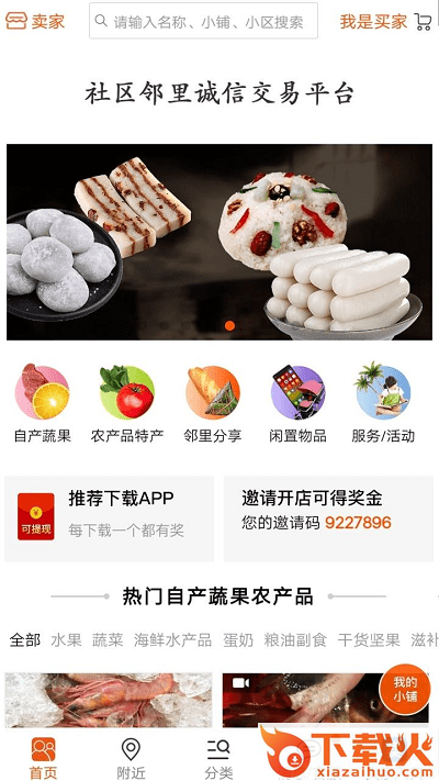搭伙app下载截图2
