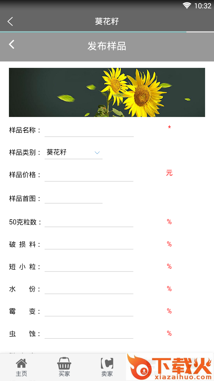 瓜籽买卖网截图2