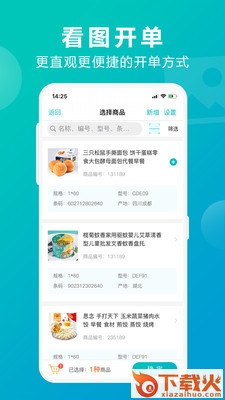 管家婆掌上通app截图2