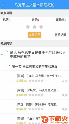 自考友app下载截图2