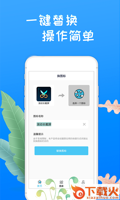 换图标桌面大师-滚动图标截图1