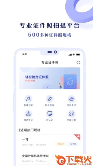 专业证件照软件下载截图1