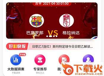 聚好料(赛事资讯)截图3
