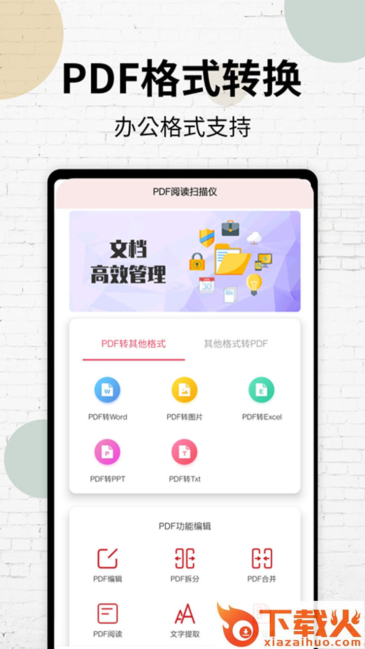 PDF阅读器下载安装截图1