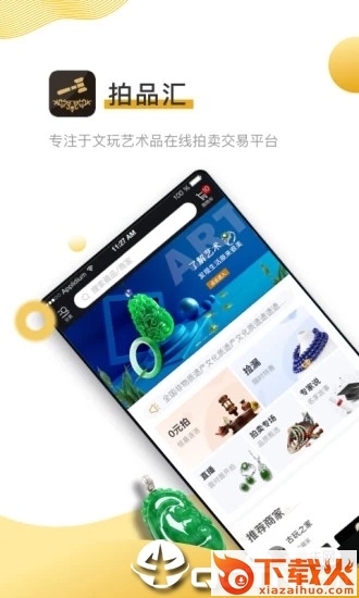 拍品汇平台截图1