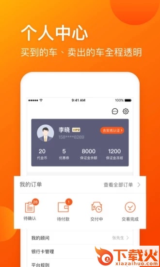 车易拍商户版截图2