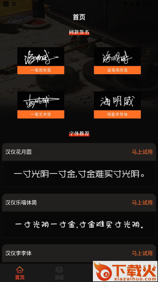 Max字体大全 v2.1 安卓版截图2