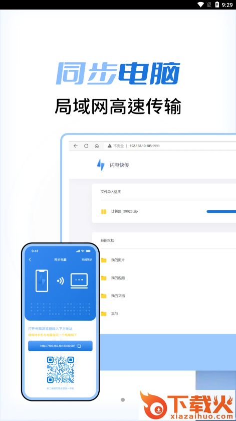 闪电快传app截图2