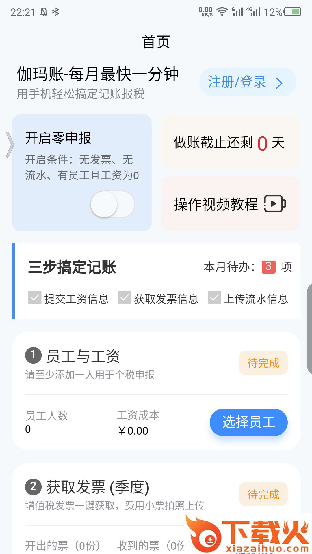 伽玛账app截图2