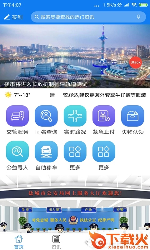 找警网截图1
