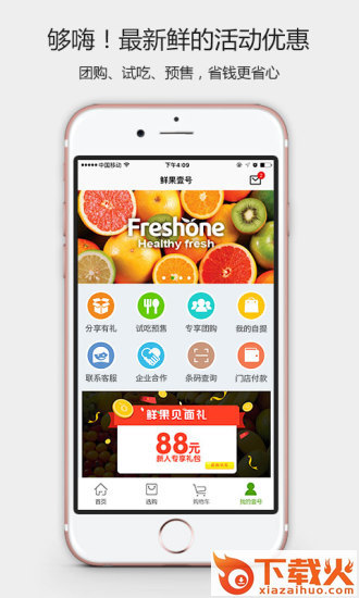 鲜果壹号截图1