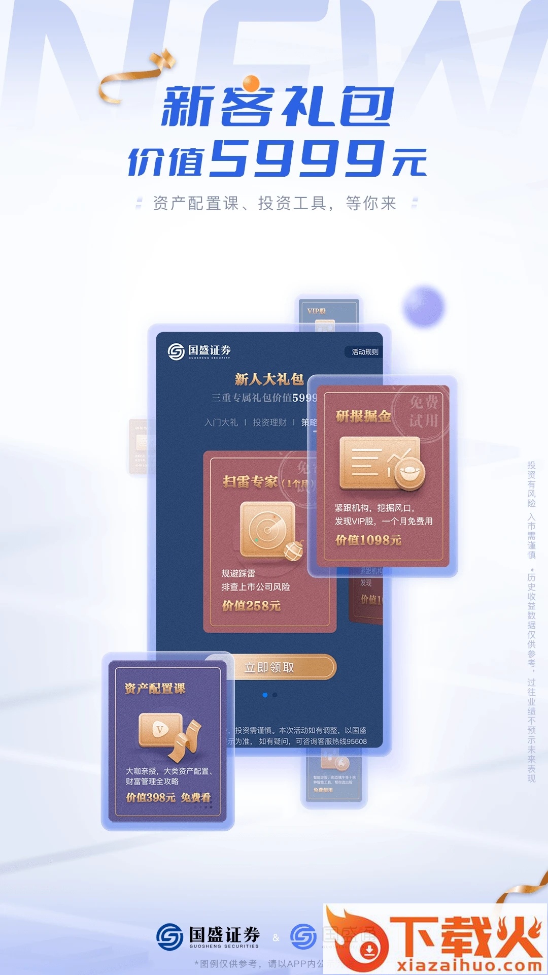 国盛通截图2
