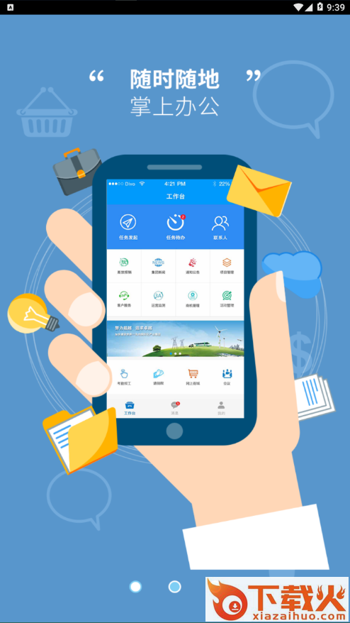 我的南瑞app截图1