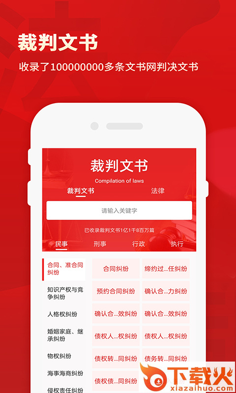 裁判文书网上案例App v1.8 安卓版截图1