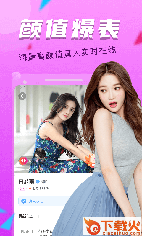 依伴相亲交友截图2
