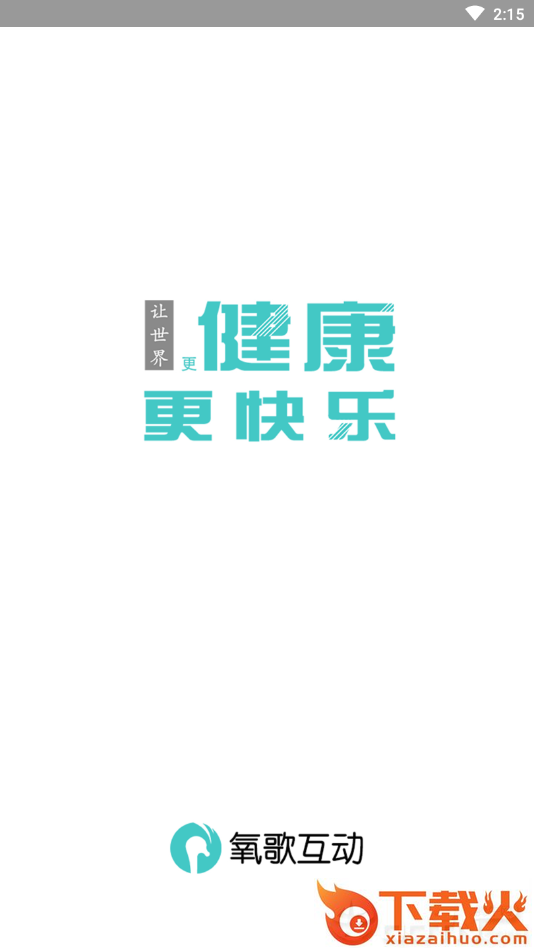 氧歌互动截图1