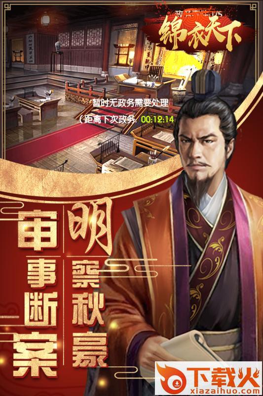 锦衣天下腾讯版截图2