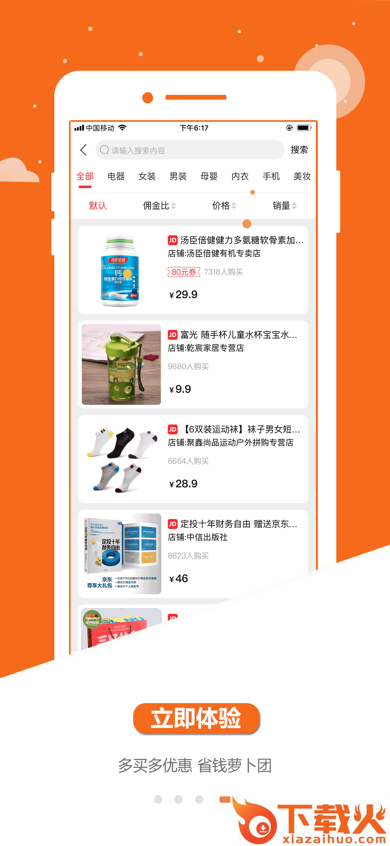萝卜团app截图2