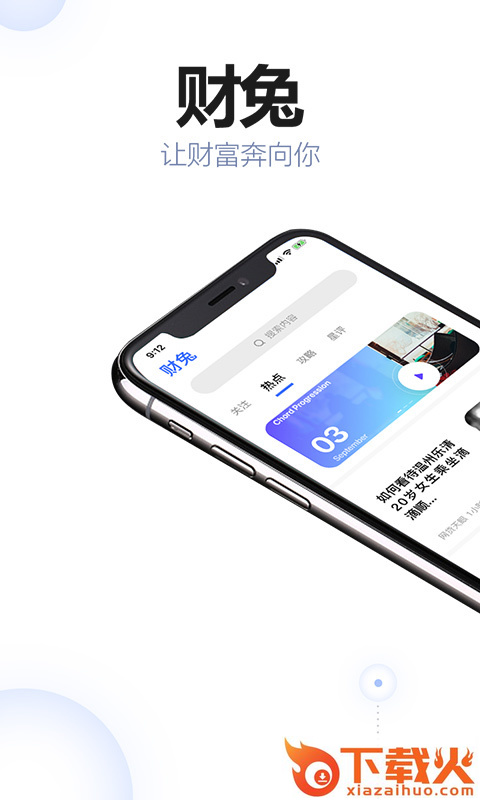 财兔截图1