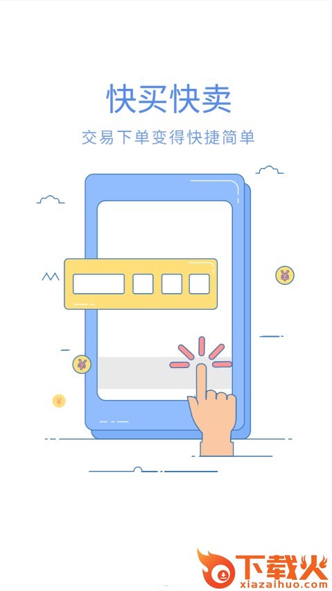 国海良时期货交易app下载截图1