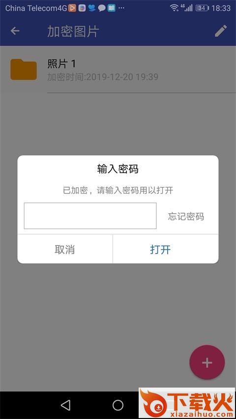 宏杰加密截图1