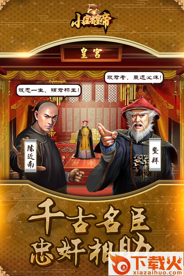 小宝当皇帝微信登录版截图1