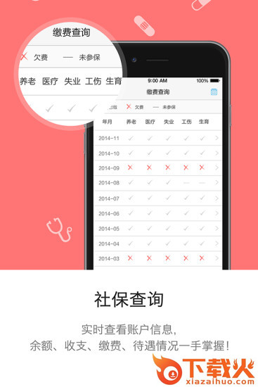 开封人社苹果版