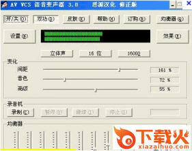 声音转换器