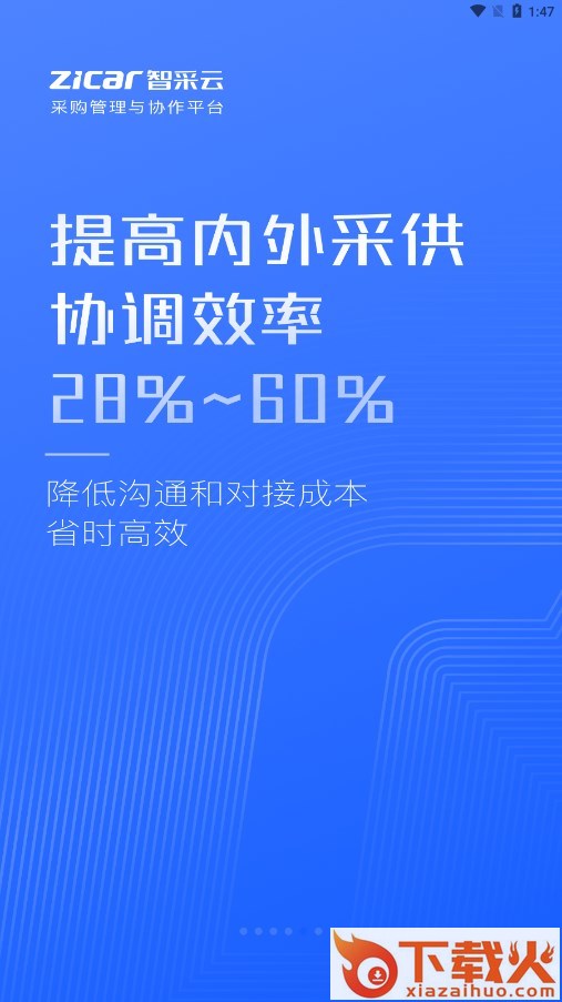 智采云app截图2
