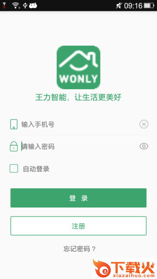 王力智能app截图1