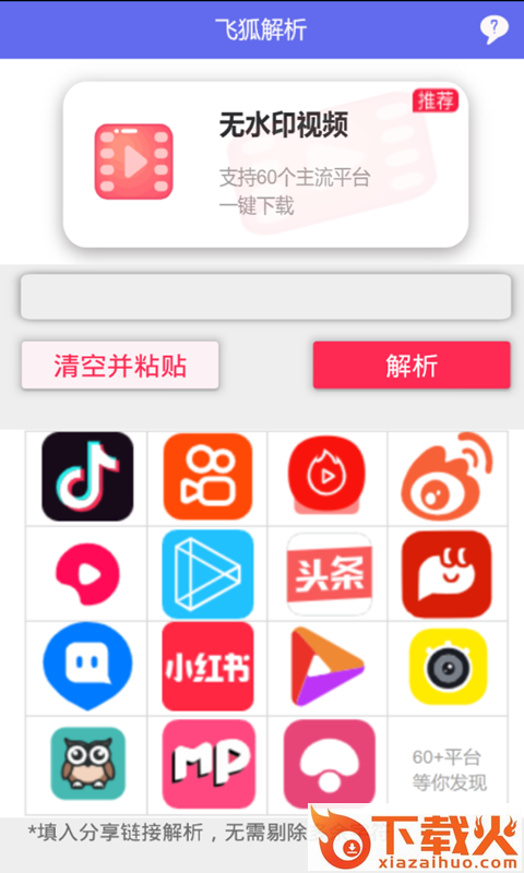 飞狐去水印截图2