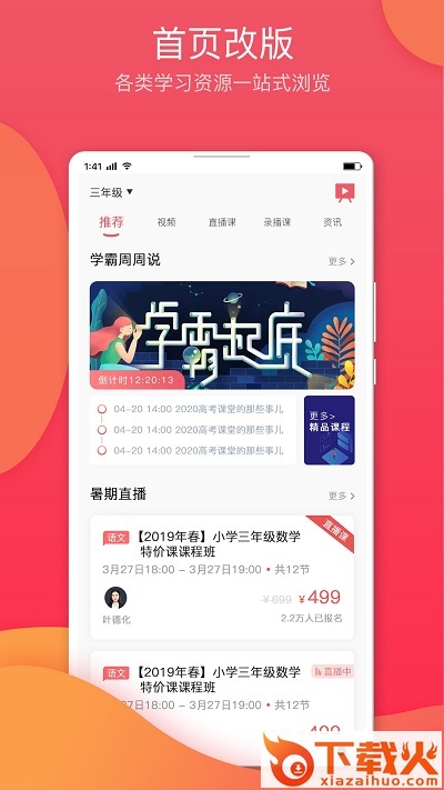 七天学堂app截图2