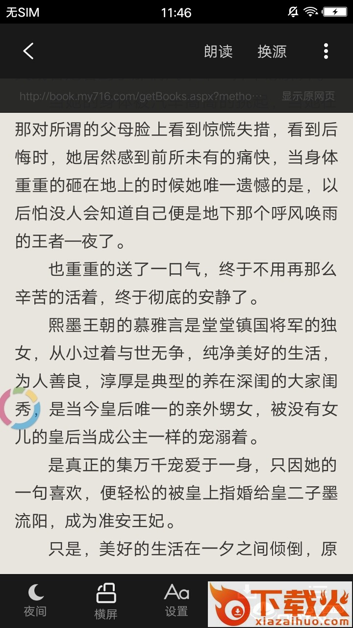 有书小说截图2