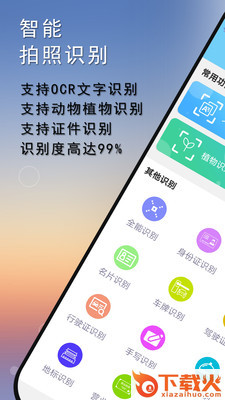 拍照识别识物免费版截图1
