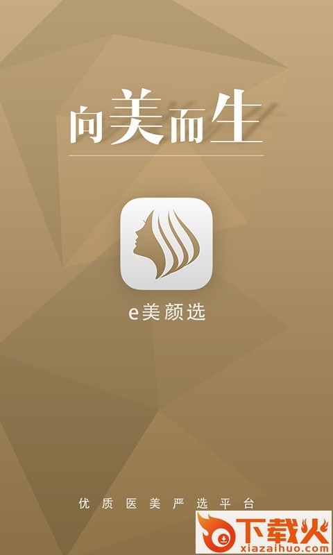 e美颜选截图1