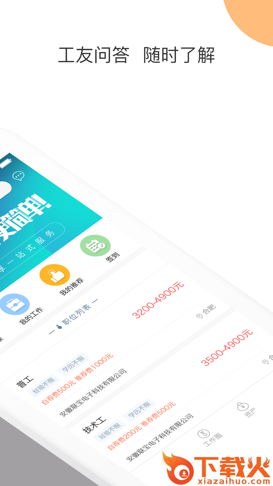 沃职 v2.0.7 安卓版截图2