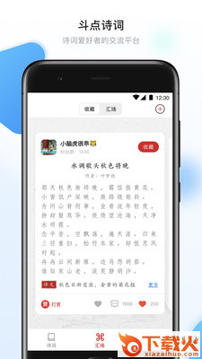 斗点app(诗词学习)截图2