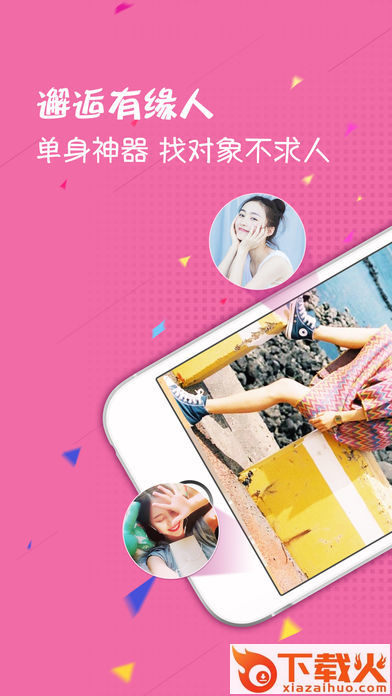 聊约截图1