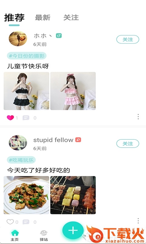 皮皮校园截图2