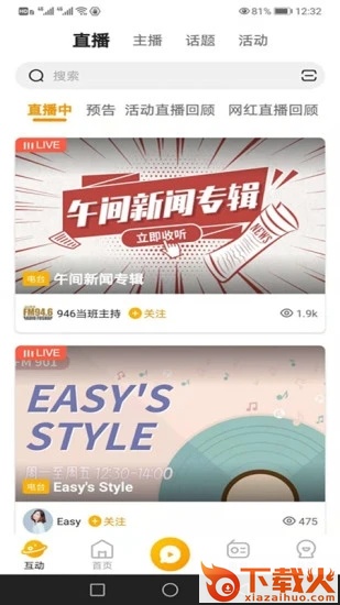 花生FM官方下载 v5.5.0 最新版截图2