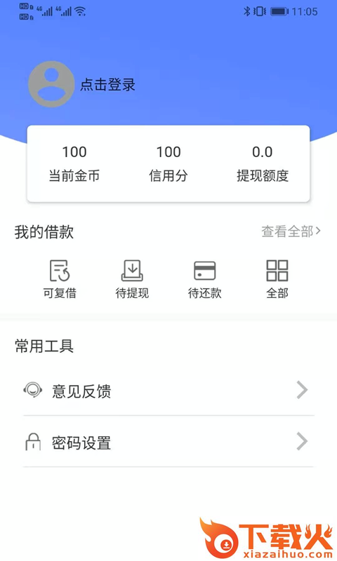 芝麻微贷截图2