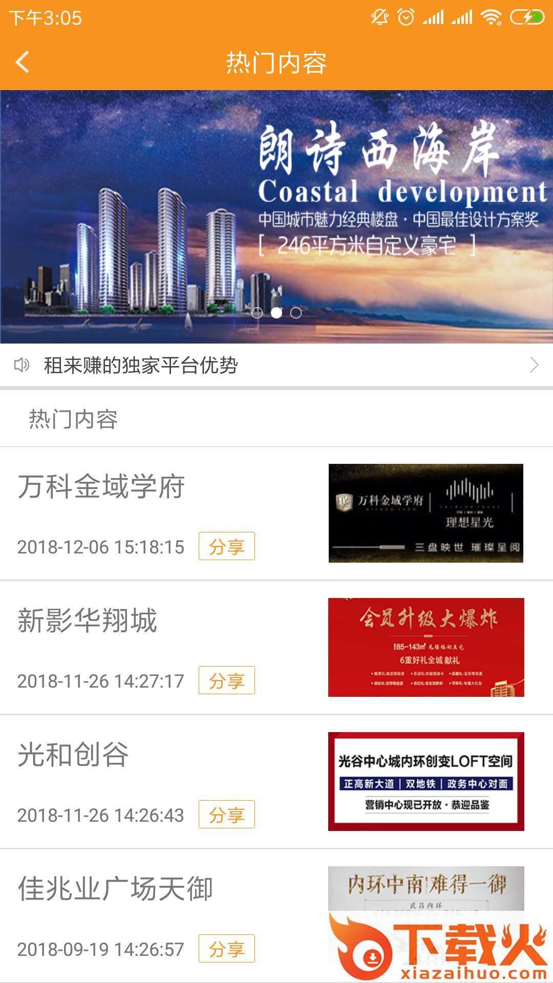 租来赚截图1