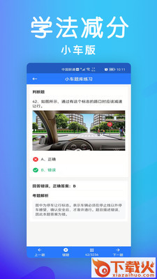 学法减分小车版app截图1