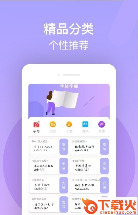 字体美化精灵app截图1