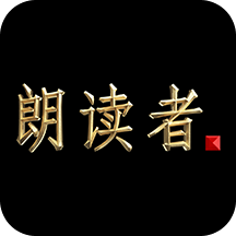 央视朗读者app v1.0.1 安卓版