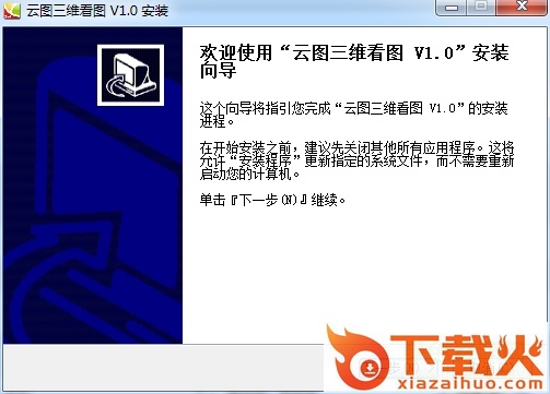 云图cad三维看图客户端