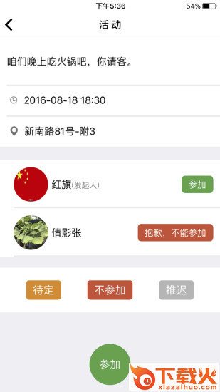 发起app下载截图2