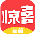 惊喜盲盒app v1.1.0 安卓版 惊喜盲盒app v1.1.0 安卓版