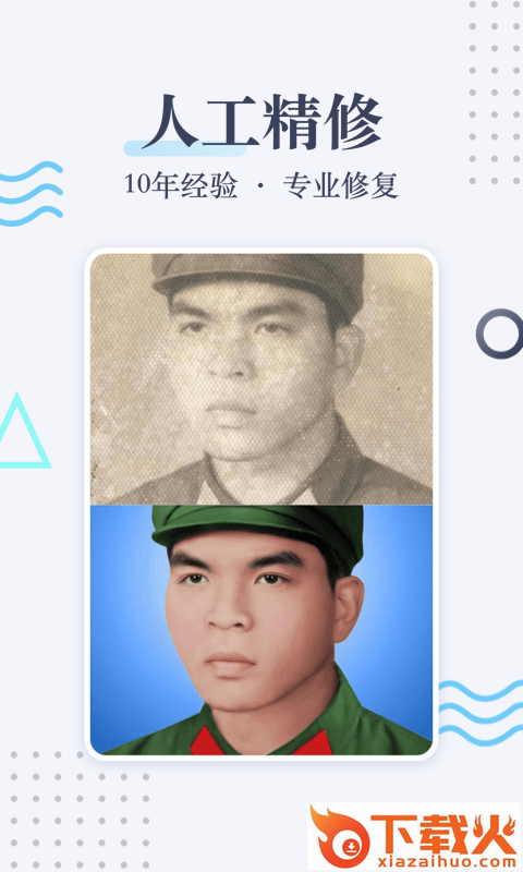 老照片修复截图2